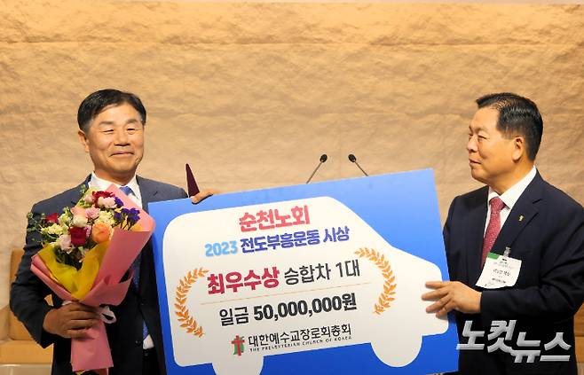 2023 전도 부흥운동 최우수상을 수상한 순천노회를 축하하고 있다. 전남CBS