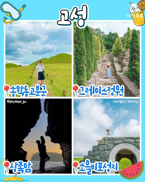 7월 국내여행지 추천 고성 / ⓒ여행톡톡