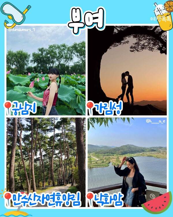 7월 국내여행지 추천 부여 / ⓒ여행톡톡