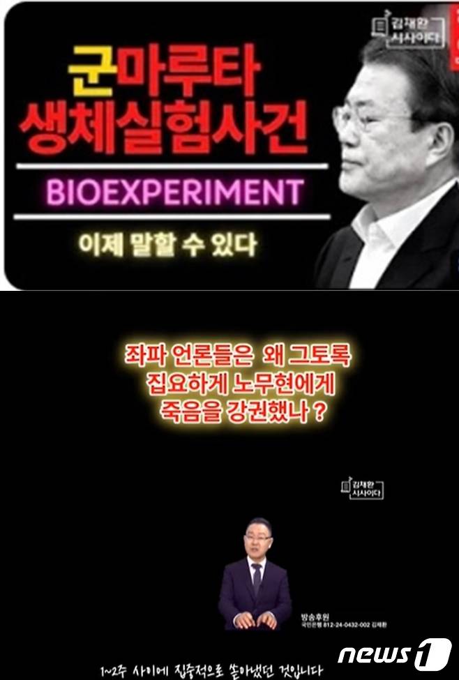 김채환 국가공무원인재개발원장이 자신의 유튜브 채널 '김채환 시사이다'에서 K방역, 고 노무현 전 대통령 죽음에 대해 생각을 밝히는 장면. (유튜브 갈무리) ⓒ 뉴스1