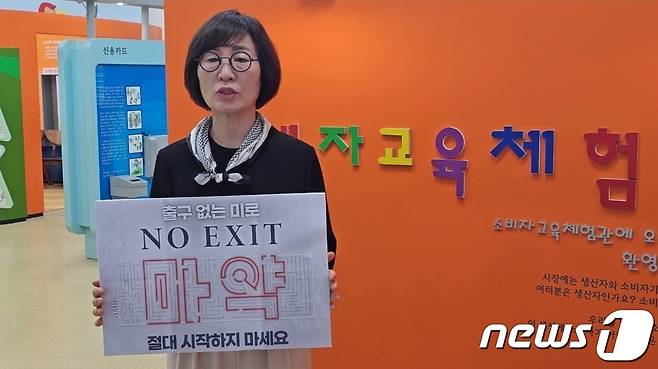 김보금 한국여성소비자연합 전북소비자정보센터 소장이 30일 마약범죄 예방을 위한 'NO EXIT(노 엑싯)' 캠페인에 동참했다.(전북소비자정보센터 제공)2023.6.30/뉴스1