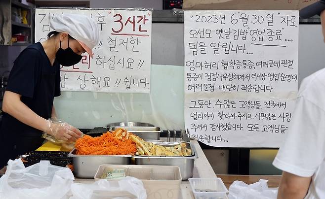 28일 전북 전주시 완산구 삼천동 오선모김밥에서 오선모 사장의 자녀가 김밥을 말고 있다. 40여년 전 오선모씨가 시작한 이 김밥집은 9년 전부터 오 씨가 그의 자녀와 함께 운영해왔으나 건강상의 이유로 이달까지만 운영한 뒤 영업을 중단할 예정이다. [사진출처 = 연합뉴스]