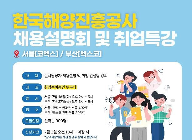 해양진흥공사가 채용설명회를 개최한다./사진=해양진흥공사