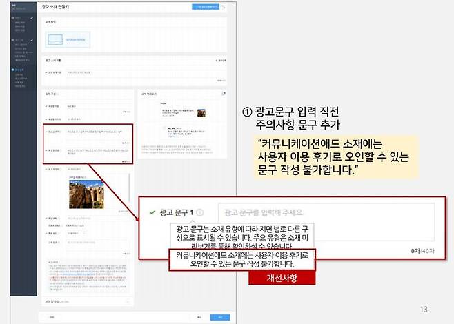 [세종=뉴시스]네이버 커뮤니케이션 애드 광고 가이드라인이다.(사진=윤두현 의원실 제공) *재판매 및 DB 금지