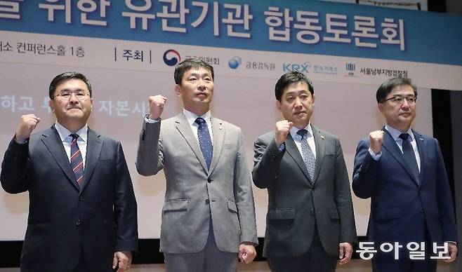 지난 5월 23일 금융위원회, 금융감독원, 한국거래소, 검찰은 서울 여의도 한국거래소에서 ‘불공정거래 근절을 위한 유관기관 합동토론회’를 개최했다. 양석조 서울남부지검 검사장, 이복현 금융감독원장, 김주현 금융위원장, 손병두 한국거래소 이사장(왼쪽부터)이 기념촬영을 하고 있다. 뉴스1