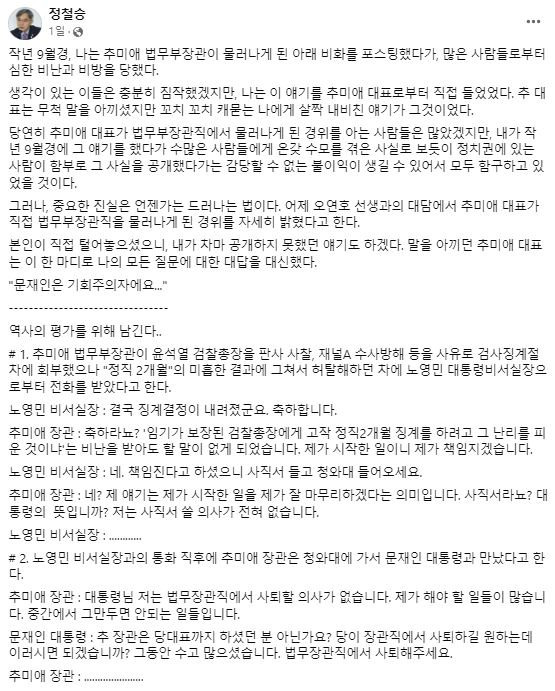 사진 정철승 변호사 페이스북 캡처