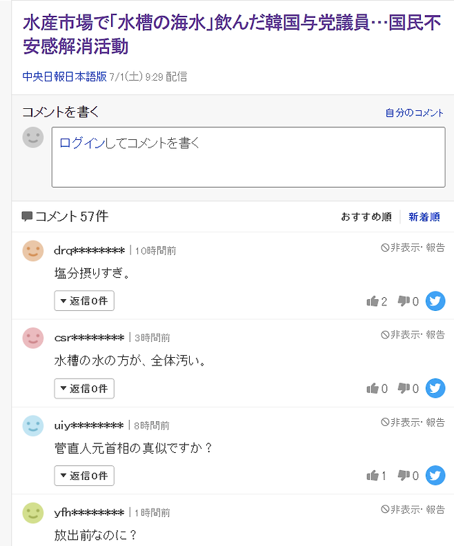 야후 재팬 포털사이트에 올라온 일본 네티즌 반응.