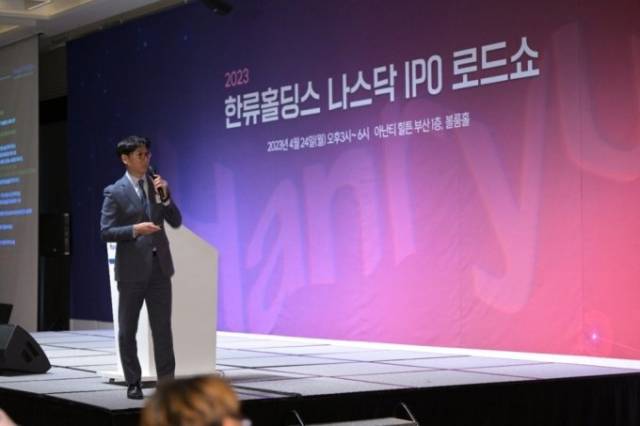 류성국 한류뱅크 부사장이 지난 4월 24일 부산 아난티 힐튼에서 연 상장 간담회에서 회사 계획을 설명하고 있다 /사진 제공=한류홀딩스
