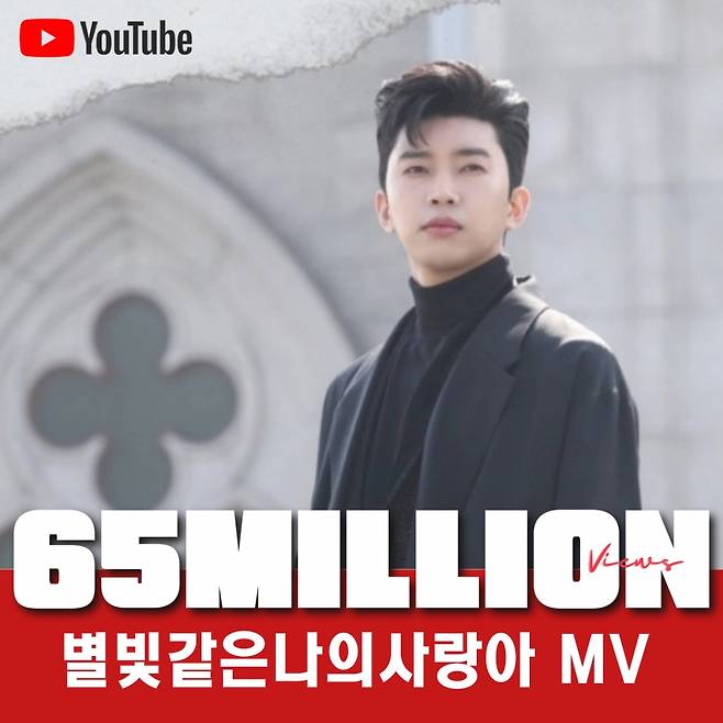 임영웅 '별빛 같은 나의 사랑아' MV 6500만뷰