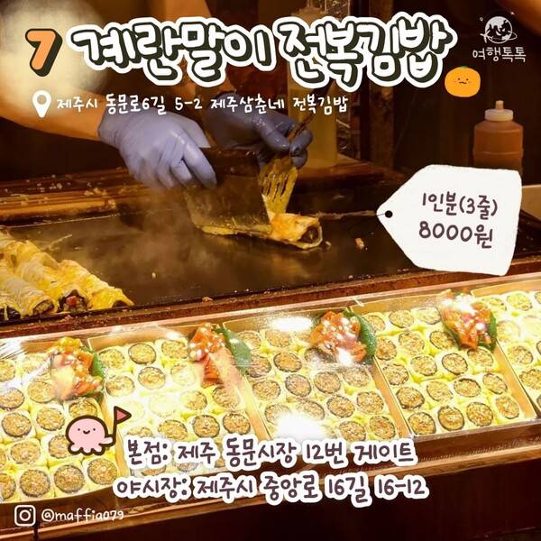 제주 동문시장 전복김밥ⓒ여행톡톡