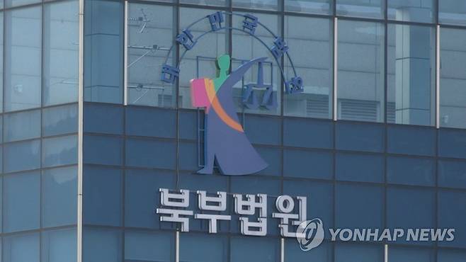 서울북부지방법원 <<연합뉴스TV 캡처>>