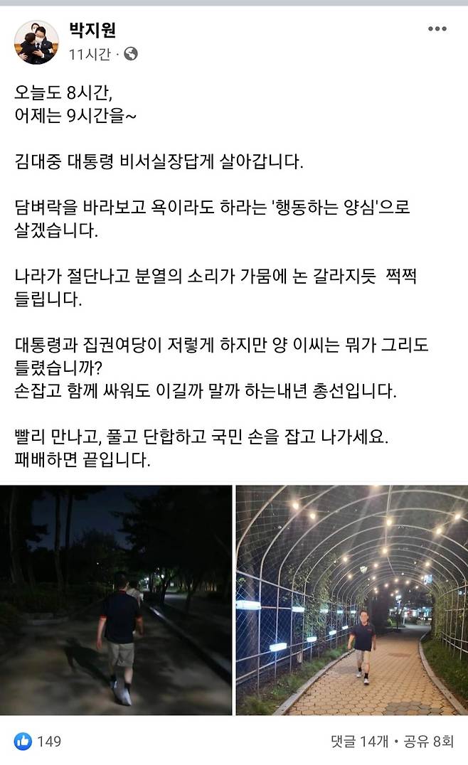 박지원 전 국정원장 SNS / 사진 = 페이스북