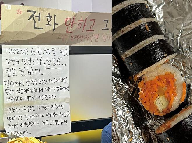 전주 유명 김밥집이 지난달 30일 영업을 종료했다./사진=트위터 갈무리