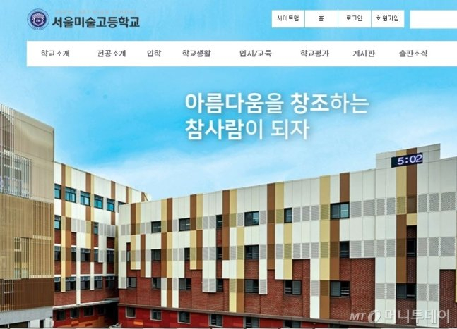 서울미술고등학교 설립자 가족들이 교비 횡령을 저지른 것으로 나타났다./사진=뉴스1