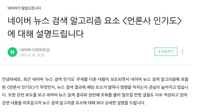 네이버가 6월 30일 홈페이지에 올린 입장문. 네이버 캡처