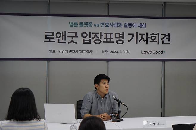 3일 서울 본사에서 열린 '로앤굿 입장표명 기자회견'에서 민영기 로앤굿 대표가 입장문을 발표하고 있다. (로앤굿 제공)