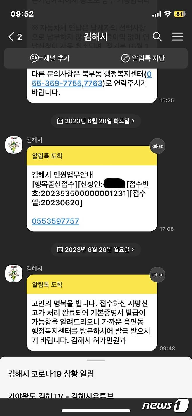 김해시청 '시장에게 바란다' 게시판에 신 씨가 게재한 김해시 공식 SNS 알림톡 내용.(김해시청 누리집 캡처)