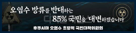 일본 후쿠시마 오염수 초당적 국민대책위원회. <디지털타임스 DB>