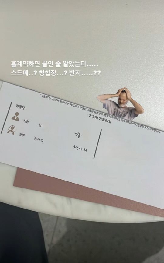 '나는솔로' 9기 영숙의 인스타그램 스토리에 게재된 결혼식장 계약서. 인스타그램 캡쳐