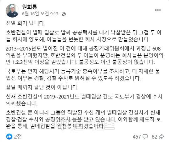 지난달 16일 원희룡 국토부 장관이 본인의 SNS에 올린 호반건설 벌떼입찰 관련 글. 2000명 이상의 공감과 450건 이상의 응원 댓글이 달렸다. 출처 원 장관 SNS