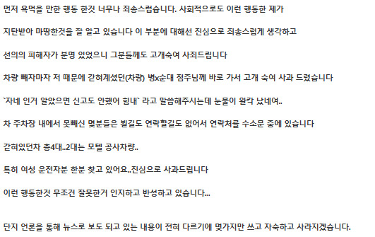 지난달 말 인천의 한 상가 주차장 입구를 일주일동안 차로 막았던 차주가 "욕먹을만한 행동을 해 너무 죄송하다"라면서 그 이유를 직접 밝혔다. [사진=보배드림 캡쳐]