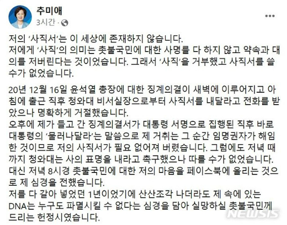 추미애 전 법무부 장관이 자신의 장관직 사퇴 뒷 배경에 문재인 전 대통령의 종용이 있었다고 재차 주장했다. [사진=추미애 페이스북]