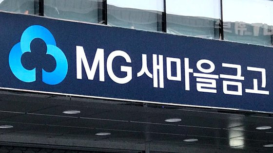 MG 새마을금고