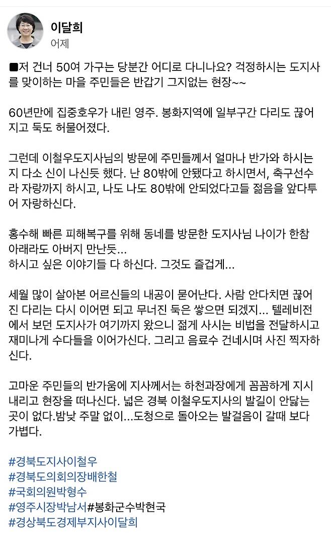 이달희 경북도 경제부지사가 지난 2일 자신의 사회관계망서비스(SNS)에 올린 글. 이 부지사 페이스북 갈무리