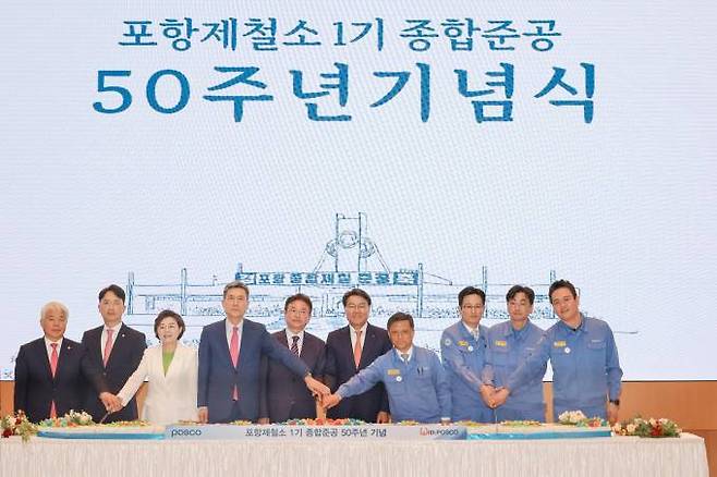 포항제철소 1기 종합 준공 50주년 기념식 참석자들이 축하 케이크를 자르고 있다. (포스코 제공) 2023.07.02