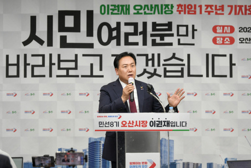 이권재 오산시장이 취임 1주년을 맞아 지난 1년간의 성과와 앞으로의 계획 등을 설명하고 있다. 오산시 제공