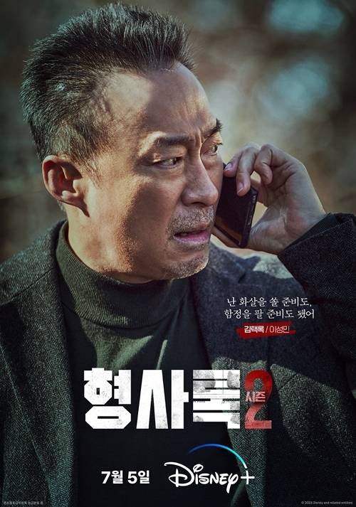 ‘형사록 시즌2’가 더 성숙해져 돌아왔다. 사진=월트디즈니 컴퍼니 코리아