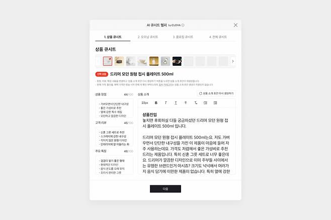 네이버가 하이퍼클로바 기반으로 선보인 쇼핑라이브 큐시트 자동생성 솔루션. /사진=네이버