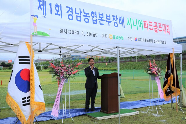 김주양 경남농협본부장이 6월30일 함안군북파크골프장에서 열린 ‘제1회 경남농협본부장배 시니어파크골프대회’에서 인사말을 하고 있다.