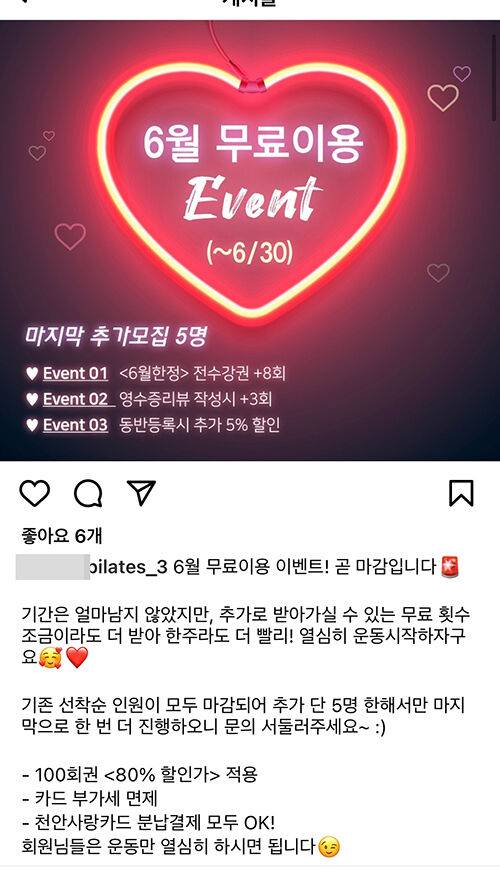 폐업 전까지도 공격적인 마케팅으로 회원 모집한 필라테스 업체