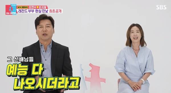 동상이몽2 손지창 오연수 / 사진=SBS 캡처