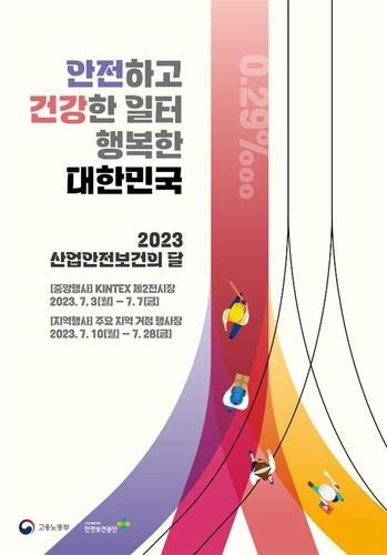 2023년 '산업안전보건의 달' 포스터 [고용노동부 제공]