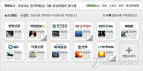 네이버뉴스 [연합뉴스 자료사진]