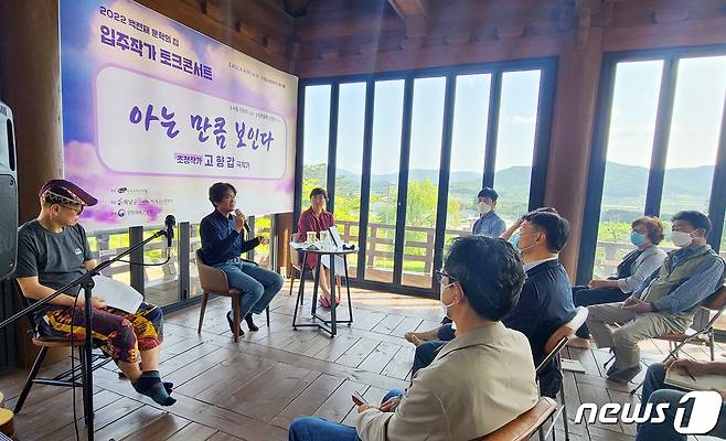 해남 백련재 문학의 집 입주작가 토크콘서트(해남군 제공)/뉴스1