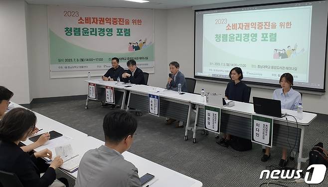 대전충남소비자연맹과 충남대학교 법률센터가 3일 충남대 중앙도서관 세미나실에서 ‘소비자 권익 증진을 위한 청렴윤리경영포럼’을 열고 있다. (대전충남소비자연맹 제공) /뉴스1