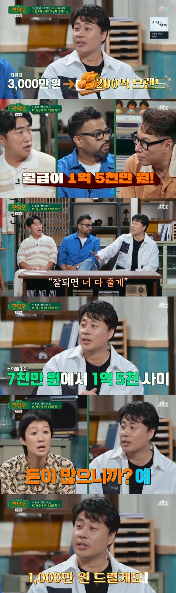 JTBC '짠당포' 캡처