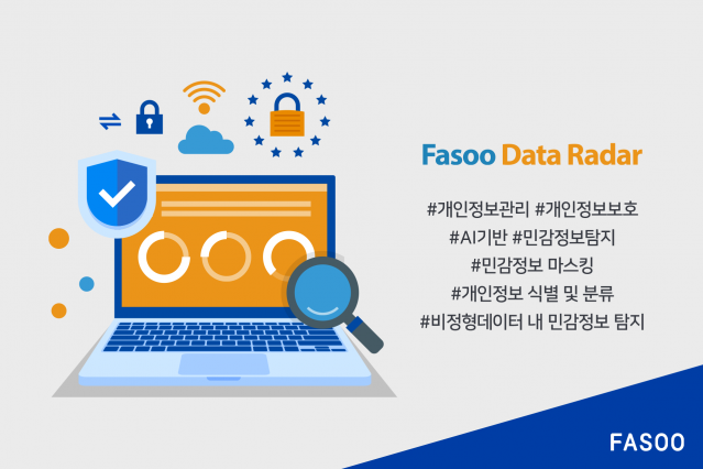 파수 데이터 레이더(FDR) 2.2(이미지=파수)