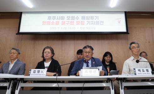 3일 서초구 민주사회를위한변호사모임 회관에서 '후쿠시마 오염수 해양투기 헌법소원 청구인 모집 기자회견'이 열리고 있다. /연합뉴스