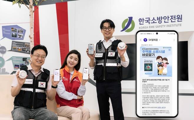 SK텔레콤과 한국소방안전원 직원들이 공공기관 RCS공익메시지를 소개하는 모습