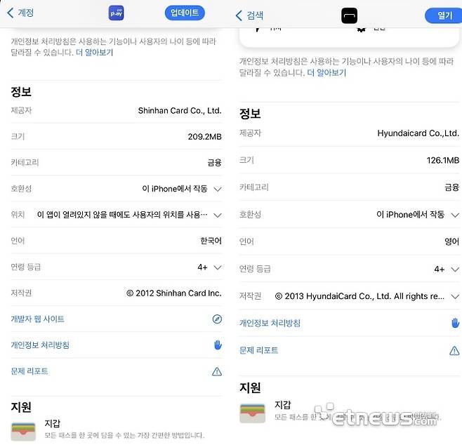 신한카드(왼쪽)와 현대카드 애플 앱스토어 내용 캡쳐