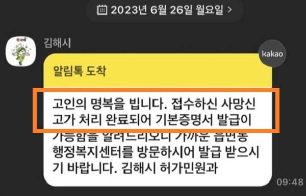 신생아 출생신고 한 부모에게 발송된 김해시 오발송 알림톡 내용. 김해시청 홈페이지 캡처