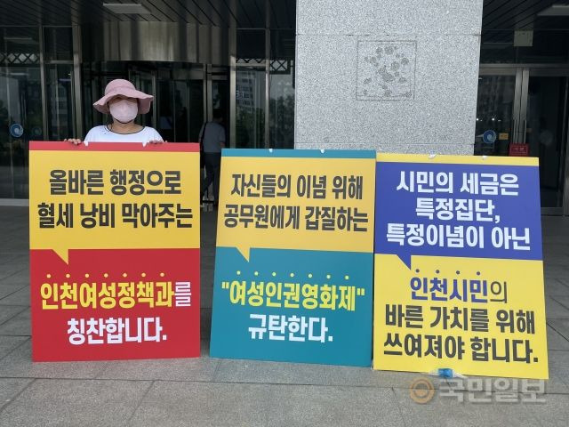 인기총 관계자가 4일 인천 남동구 인천시청에서 팻말을 들고 여성영화제 반대 1인 시위를 하고 있다.