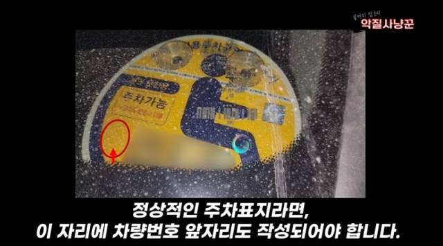 유튜브 채널 ‘악질 사냥꾼’ 캡처