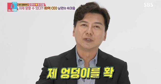 SBS 예능 ‘동상이몽 시즌2-너는 내 운명’ 영상 캡처