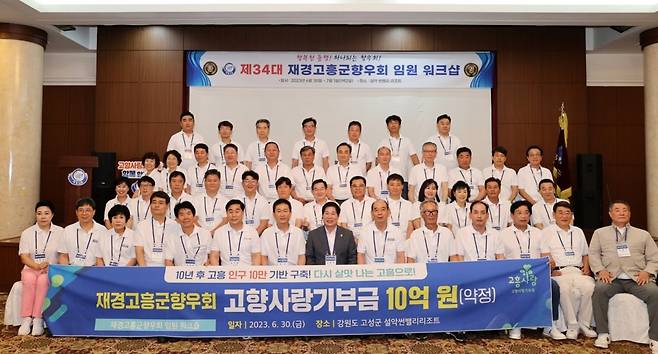 재경고흥군향우회가 최근 고흥군 고향사랑기부금 10억원을 약정했다. 사진제공ㅣ고흥군