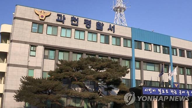 경기 과천경찰서 [연합뉴스TV 제공]